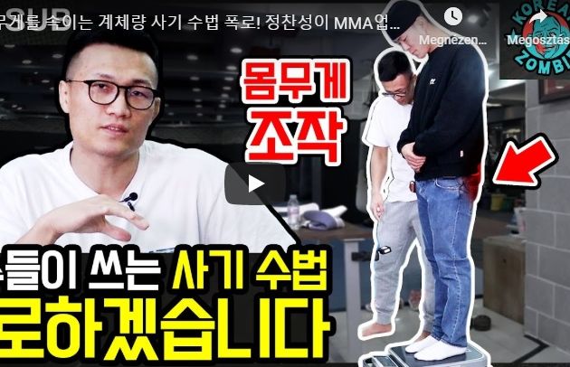 A Koreai Zombi egy videón megmutatta, hogy lehet szétcsalni a mérlegelést